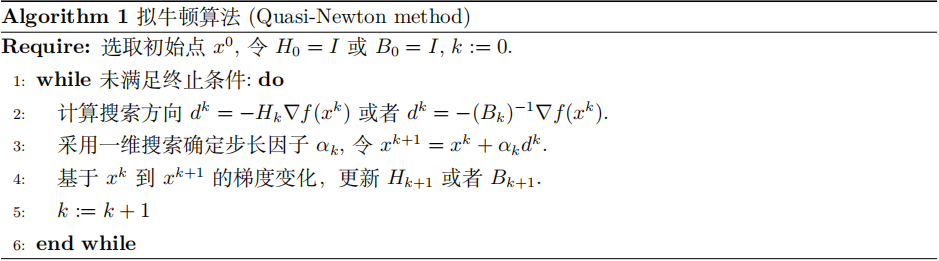 拟牛顿法迭代格式