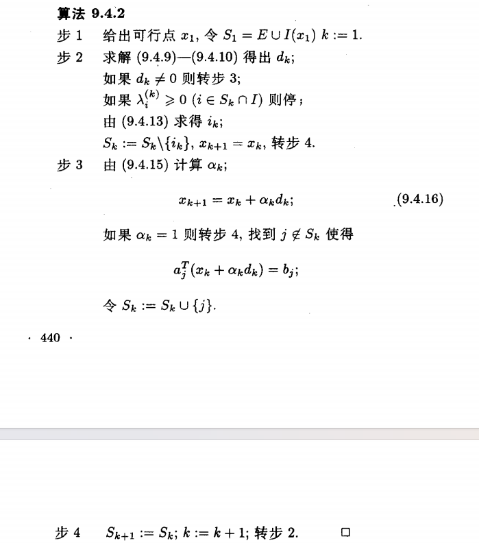 积极集算法伪代码