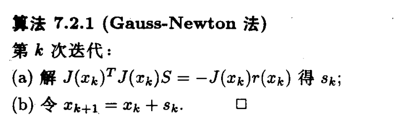 高斯牛顿法算法伪代码